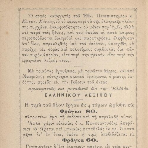 18 x 12 εκ. 2 σ. χ.α. + 447 σ. + 3 σ. χ.α., όπου στη σ. [1] σελίδα τίτλου και τυπογρα�